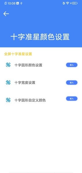 准星大师瞄准器2.0截图1