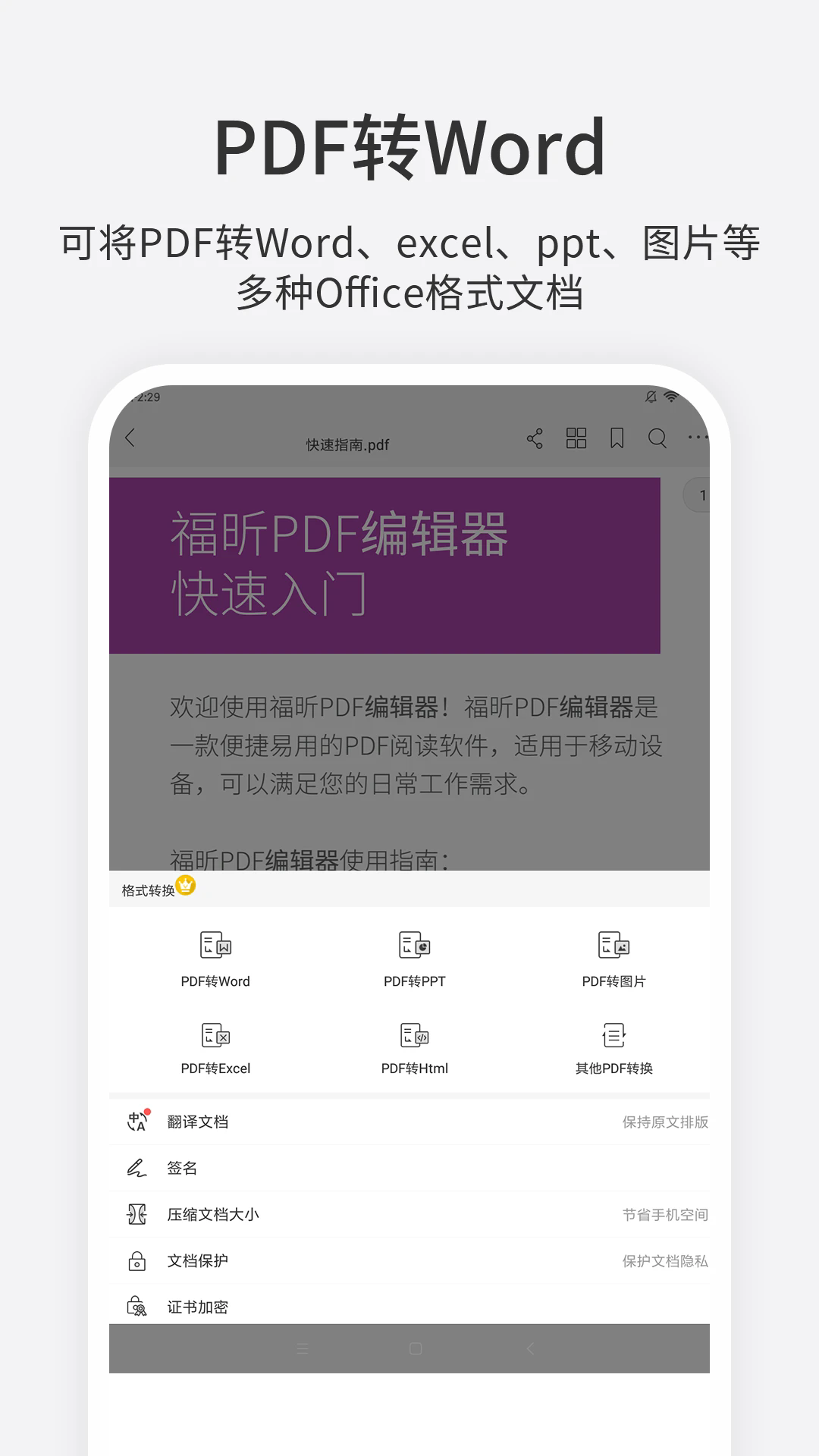 福昕PDF编辑器免费版截图1