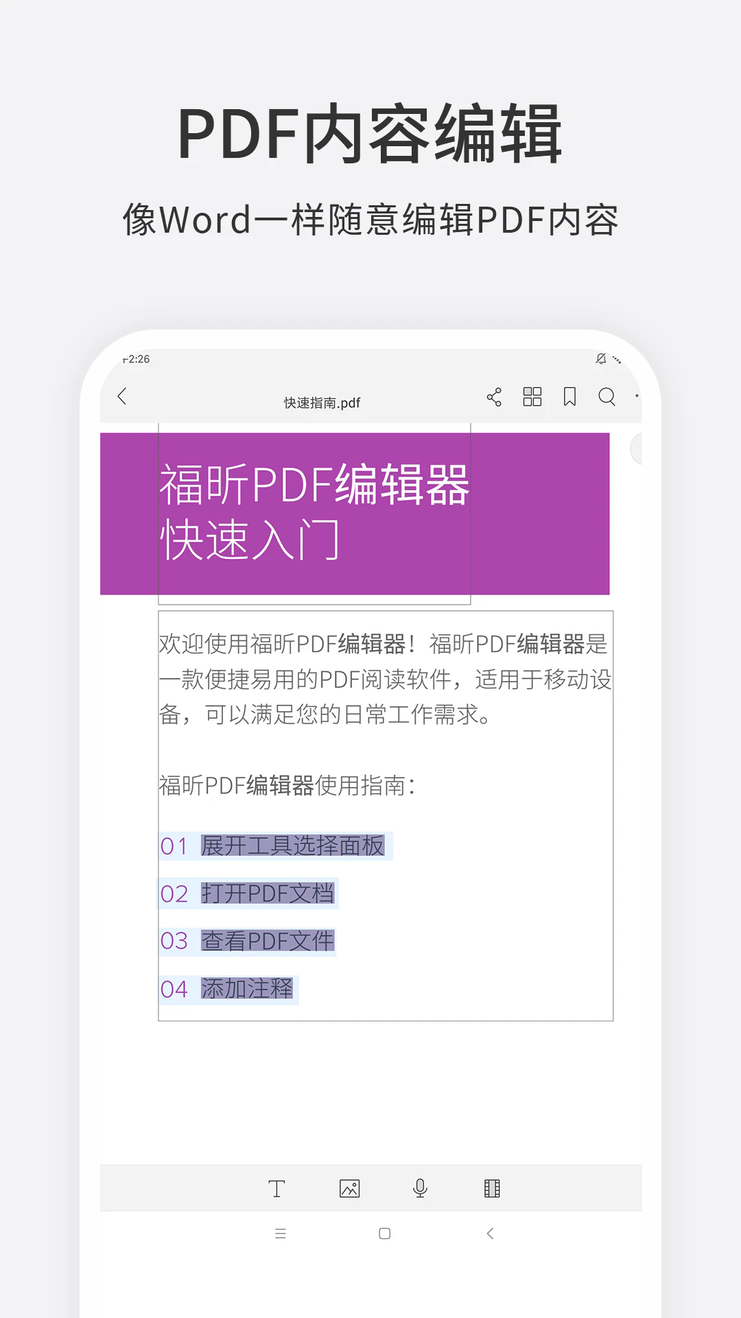 福昕PDF编辑器免费版截图2