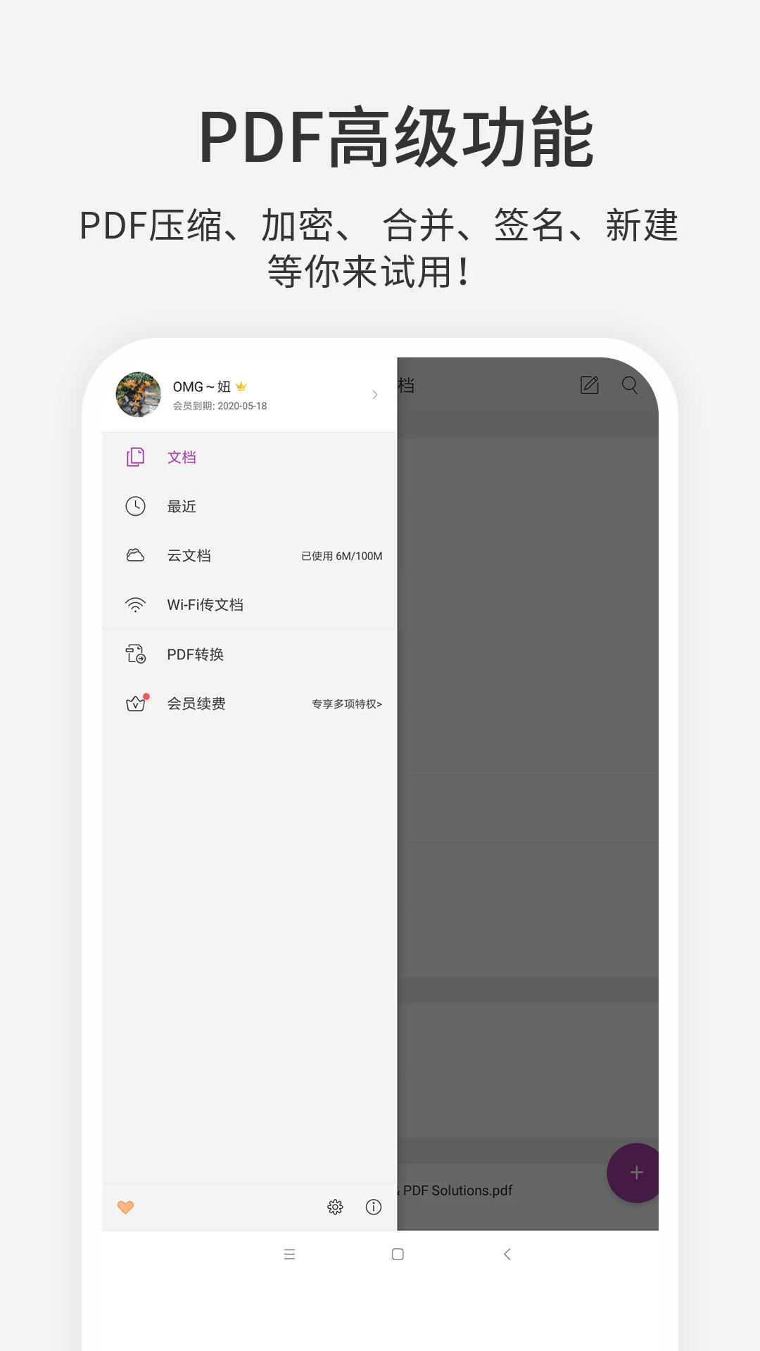 福昕PDF编辑器免费版截图4