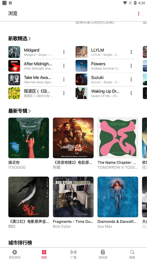 apple music安卓版截图1