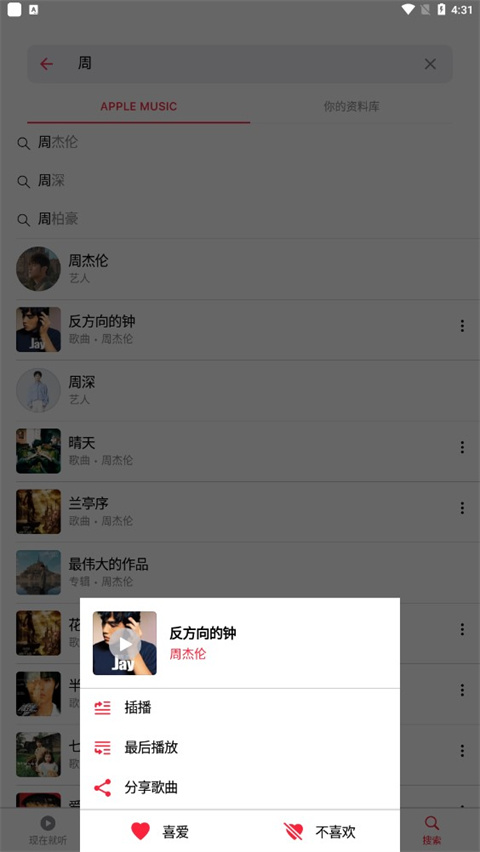 apple music安卓版截图2