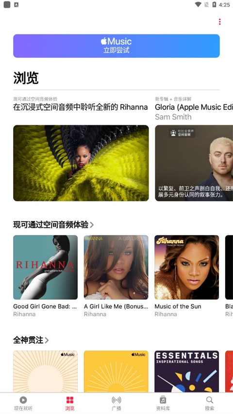 apple music安卓版截图3