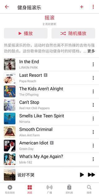 apple music安卓版