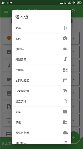 file converter截图3