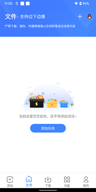 浩克下载器截图2