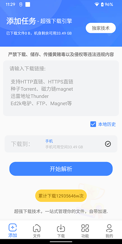 浩克下载器截图4