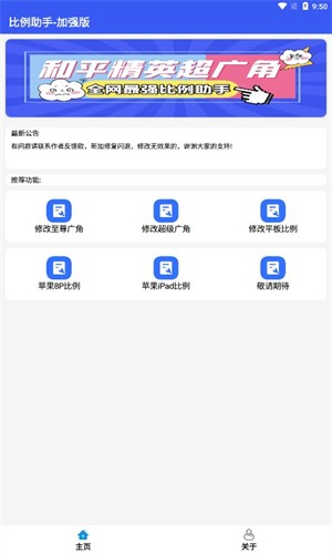 比例爆改器中文版截图1