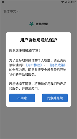 融通i学堂截图2