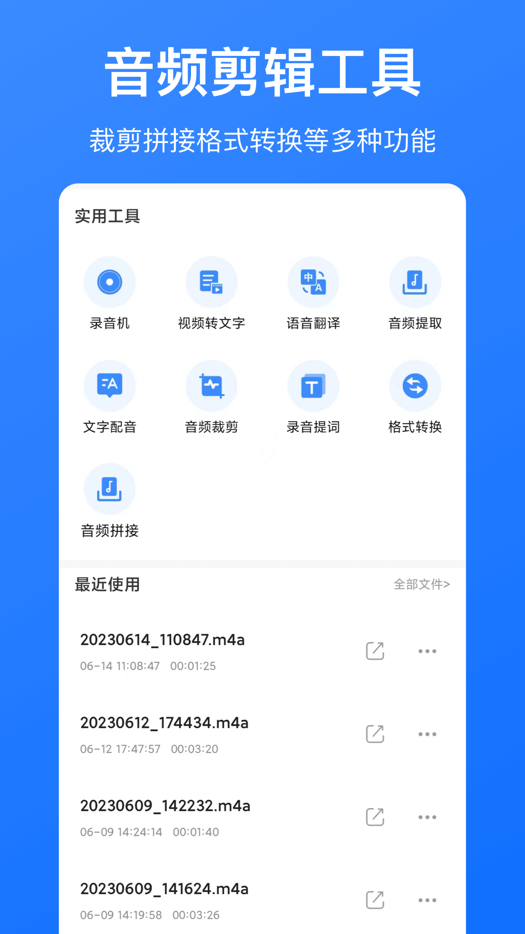 免费音频转文字截图2