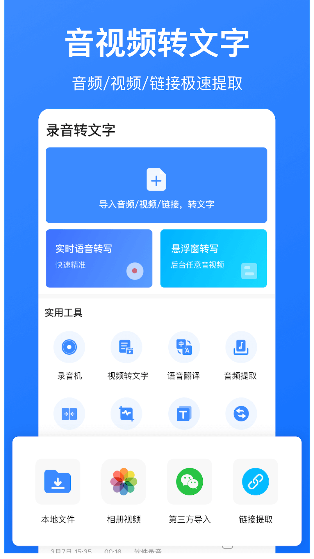 免费音频转文字截图3