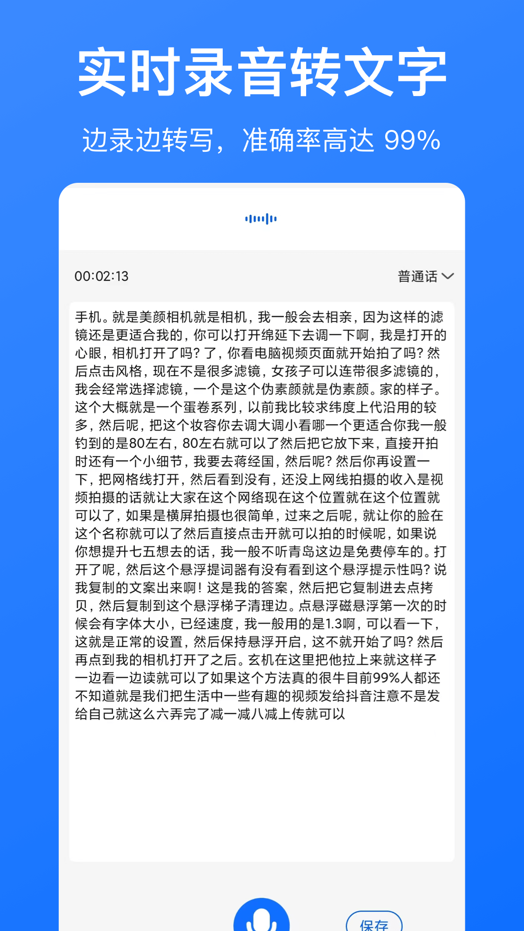 免费音频转文字截图4