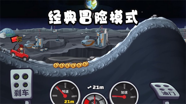 登山赛车2晴空2.4版本截图5