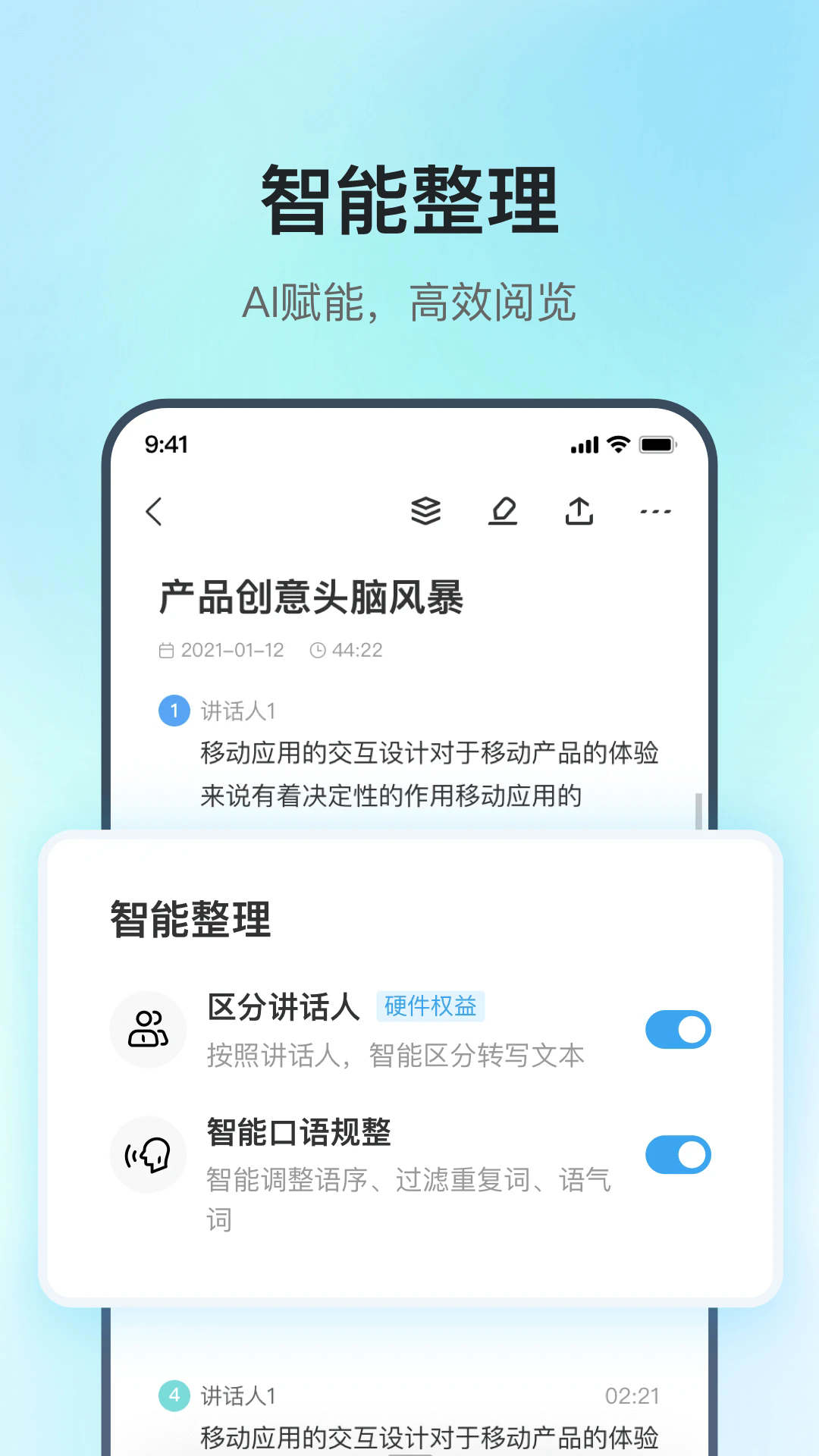 讯飞录音笔截图1