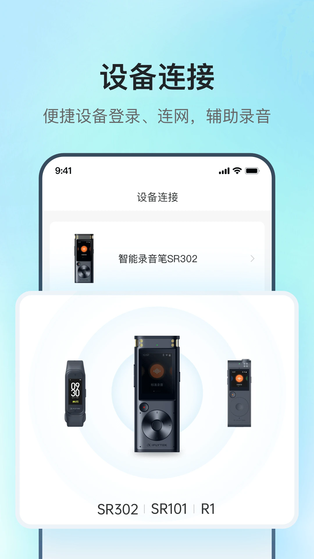 讯飞录音笔截图3