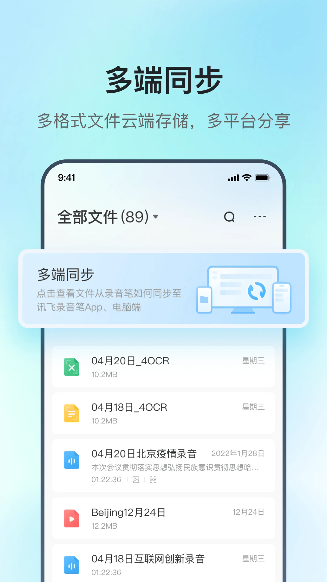 讯飞录音笔截图4