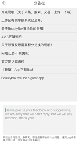 beautybox盒子截图3