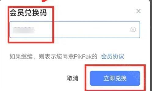 pikpak会员