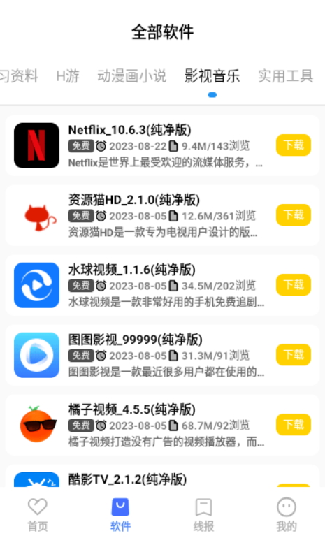 小阳软件库截图1