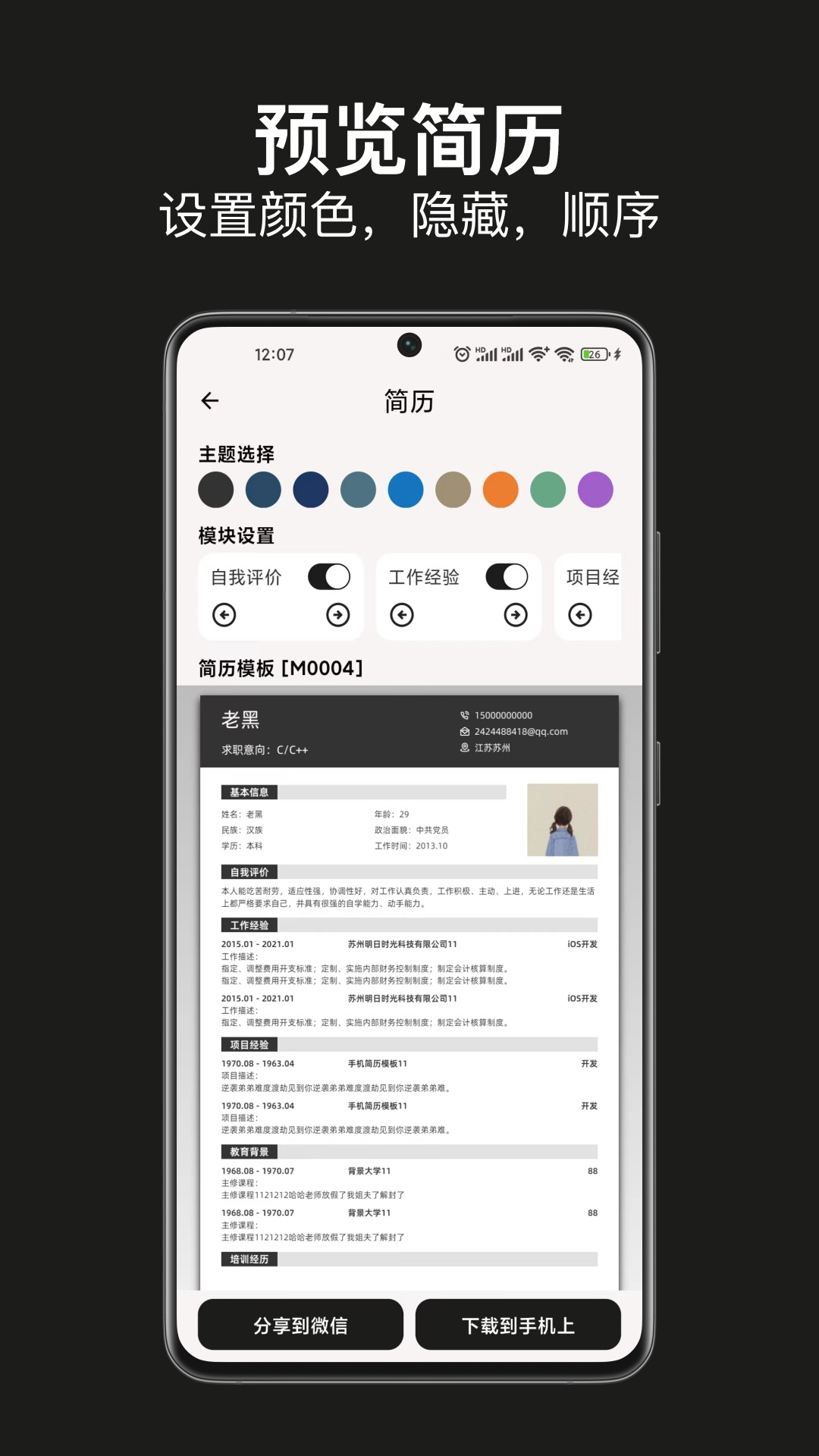 手机简历制作截图4