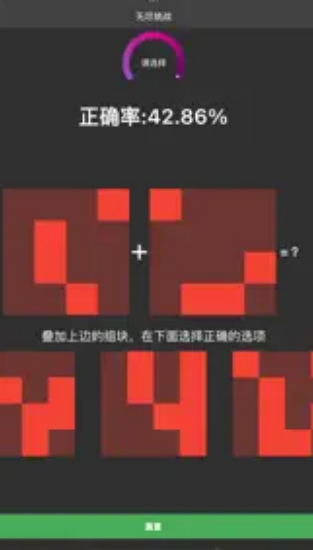 重叠拼色截图1