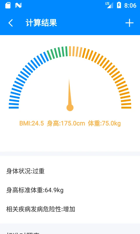 BMI计算器截图2