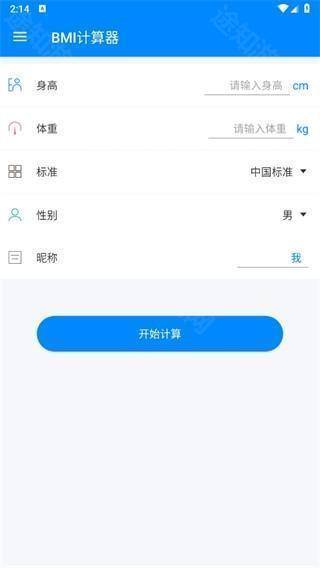 BMI计算器中国版