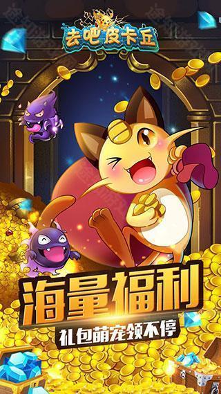 去吧皮卡丘最新版