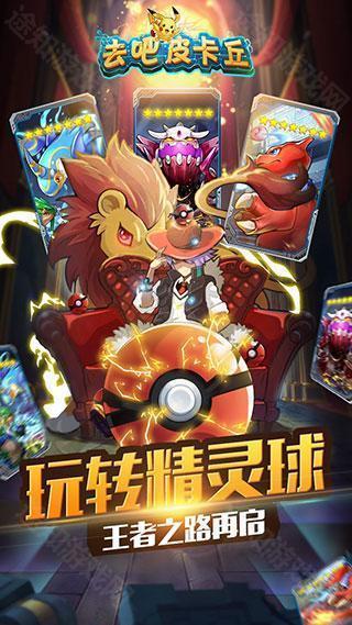 去吧皮卡丘最新版