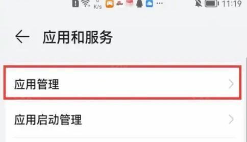 华为手机管家