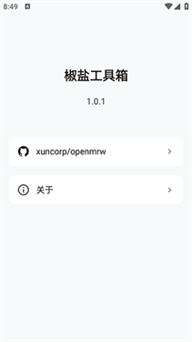 椒盐工具箱截图1