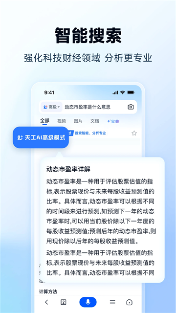 天工ai助手截图1