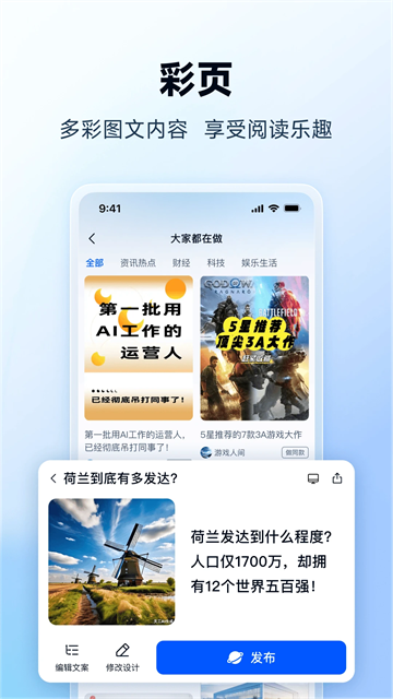 天工ai助手截图3