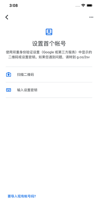 谷歌验证器中文版截图1