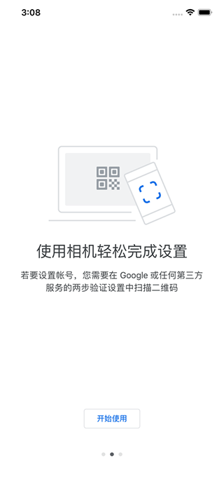 谷歌验证器中文版截图2