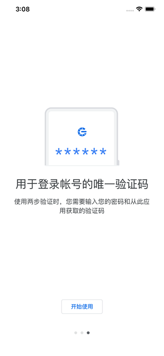 谷歌验证器中文版截图4