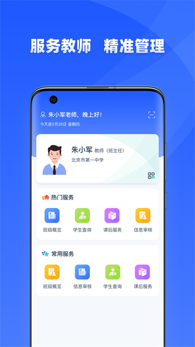 学有优教最新版截图3