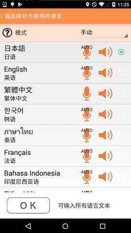 voicetra翻译截图2