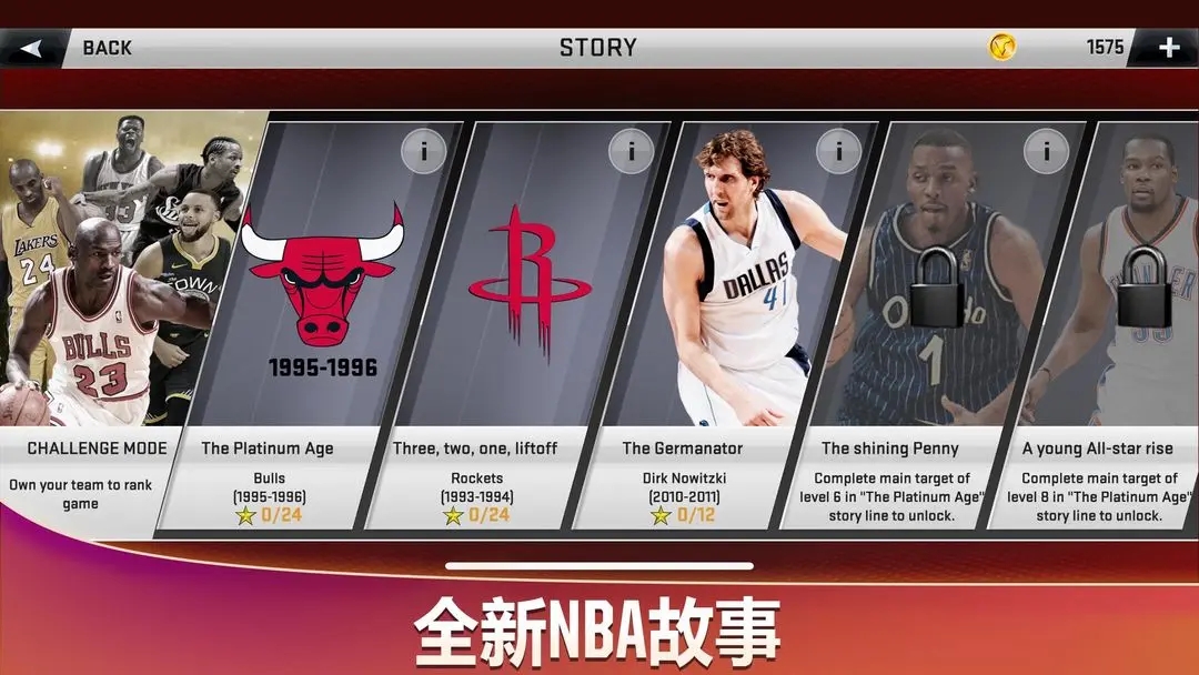 NBA2K20中文版截图2