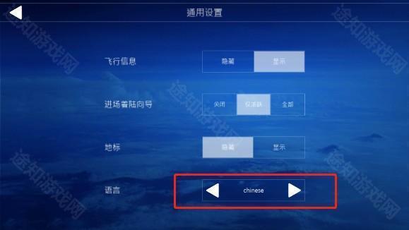 Aeroflyfs航空模拟器最新版怎么设置中文