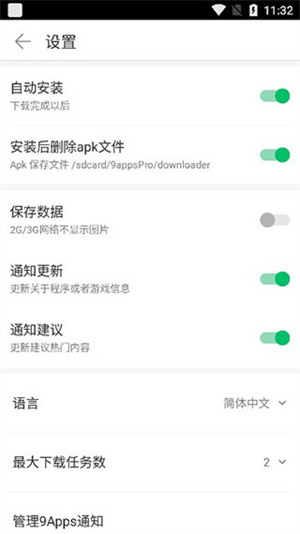 9apps应用商店截图4