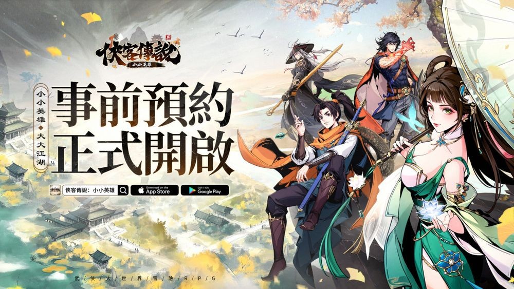 武侠大世界冒险 RPG《侠客传说：小小英雄》事前预约正式开启