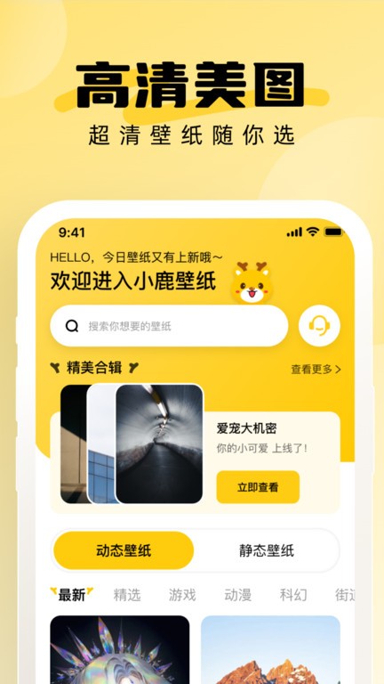 小鹿壁纸截图3