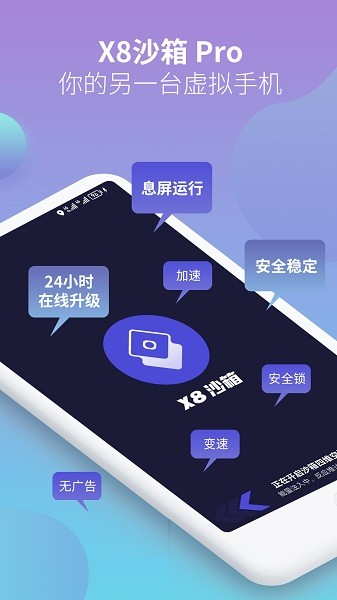 x8沙箱pro截图1