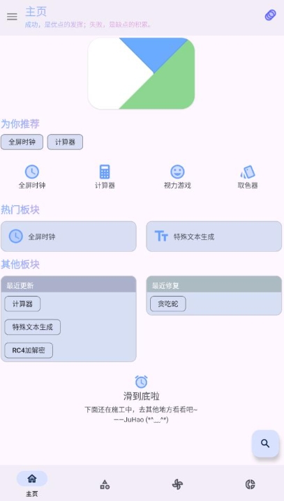 LuoJuBoxX聚箱工具箱截图1