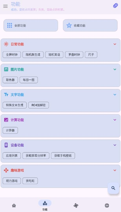 LuoJuBoxX聚箱工具箱截图3