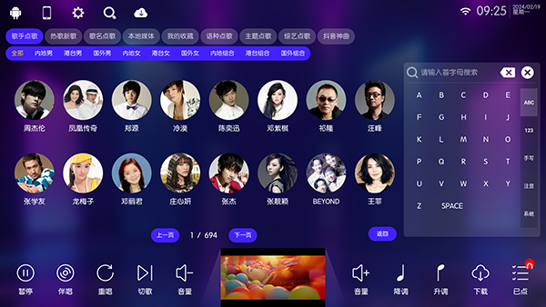 KTV点歌系统手机版截图1