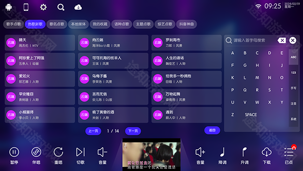 KTV点歌系统手机版