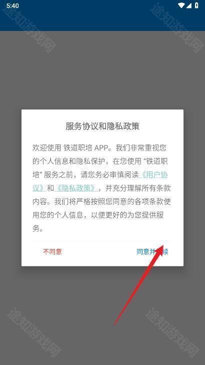 铁道职培APP官方下载最新版-铁道职培APP安卓下载正版手机版v1.3.0