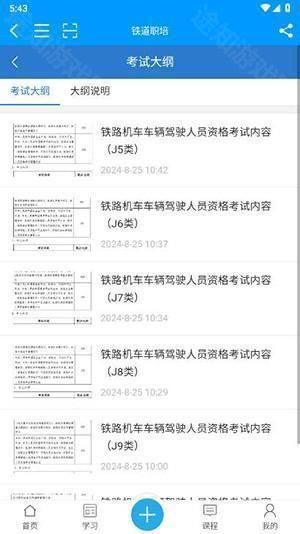 铁道职培APP官方下载最新版-铁道职培APP安卓下载正版手机版v1.3.0